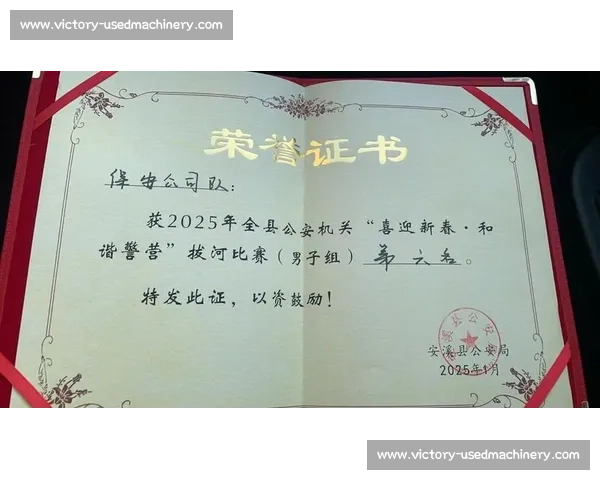 拔河比赛荣誉奖状颁发词 鼓励团结拼搏 展现集体力量