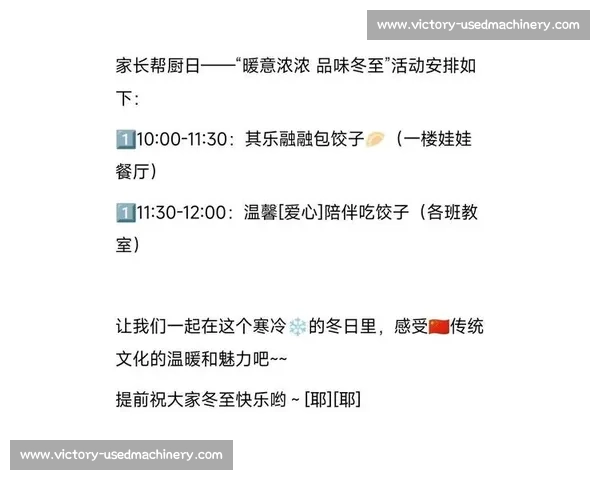 欢庆传统文化传承包饺子大赛活动方案策划与执行方案